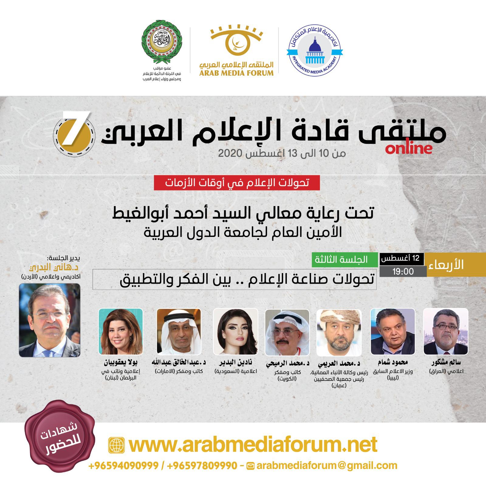 بمشاركة عدد من وزراء الإعلام ونخب إعلامية عربية .. الخميس: أجندة ثرية بالازمات الإعلامية تطرح على طاولة