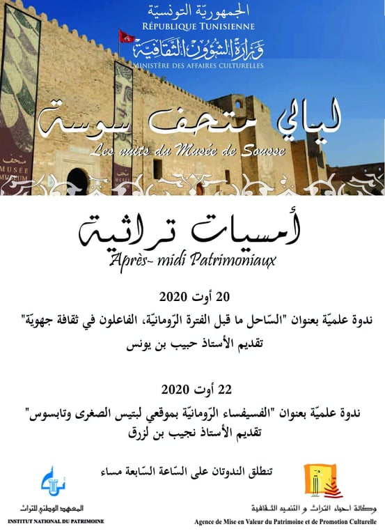 ماذا في احتفالية"ليالي متحف سوسة"
