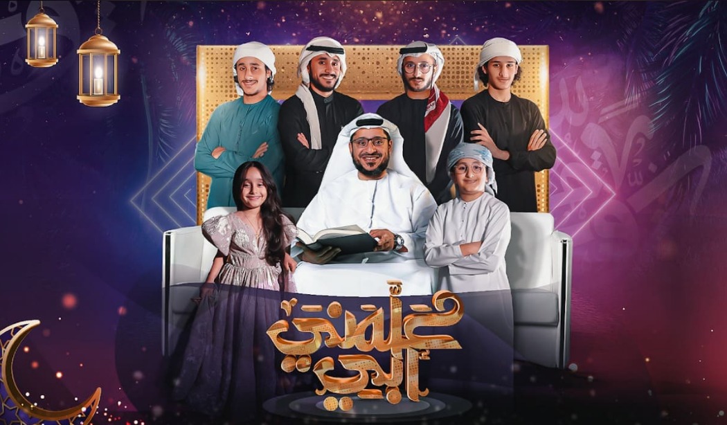 "علمني أبي" برنامج جديد للإعلامي الإماراتي "إبراهيم اليعربي"