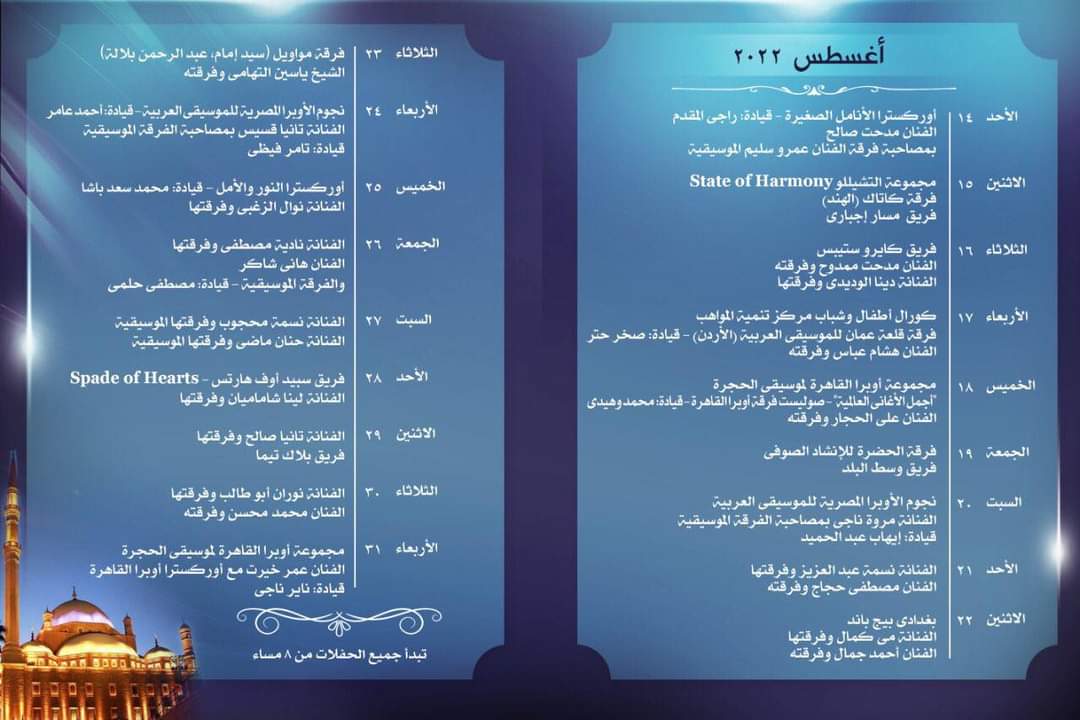 لاول مرة مهرجان القلعة يتواصل على مدار 18 يوم :  وزير الثقافة تعتمد برنامج فعاليات الدورة الـ 30 من مهرجان قلعة صلاح الدين الدولى للموسيقى والغناء