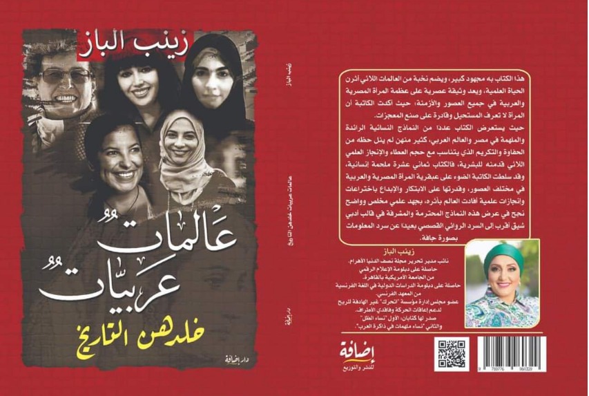تخليدا لمجد المرأة العربية العلمي .. عالمات عربيات خلدهن التاريخ