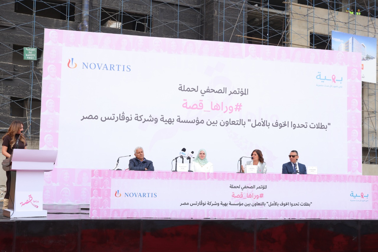 بالشراكة مع مؤسسة "بهية".. "نوفارتس" تؤكد التزامها المتواصل تجاه مريضات سرطان الثدي في مصر عبر حملة "وراها قصة" للتوعية بالمرض