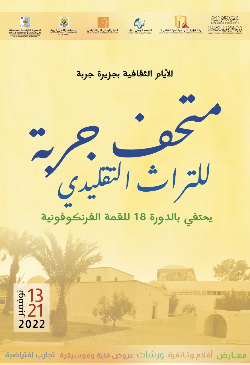 وكالة إحياء التراث والتنمية الثقافية تنظّم الأيّام الثقافية بجزيرة جربة بمناسبة القمّة الفرنكوفونية في دورتها الثامنة عشر من 13 إلى 21 نوفمبر