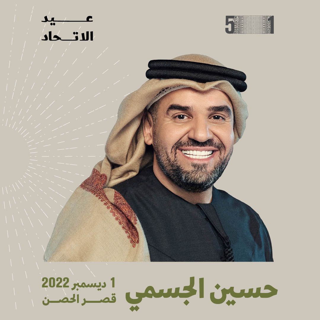 بمناسبة اليوم الوطني لدولة الإمارات العربية المتحدة الـ51 حسين الجسمي: محطتنا القادمة في درّة العواصم أبوظبي