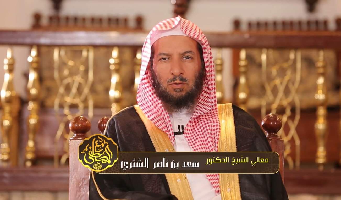 الشثري يقدم برنامج مع المصطفى ﷺ على اقرأ