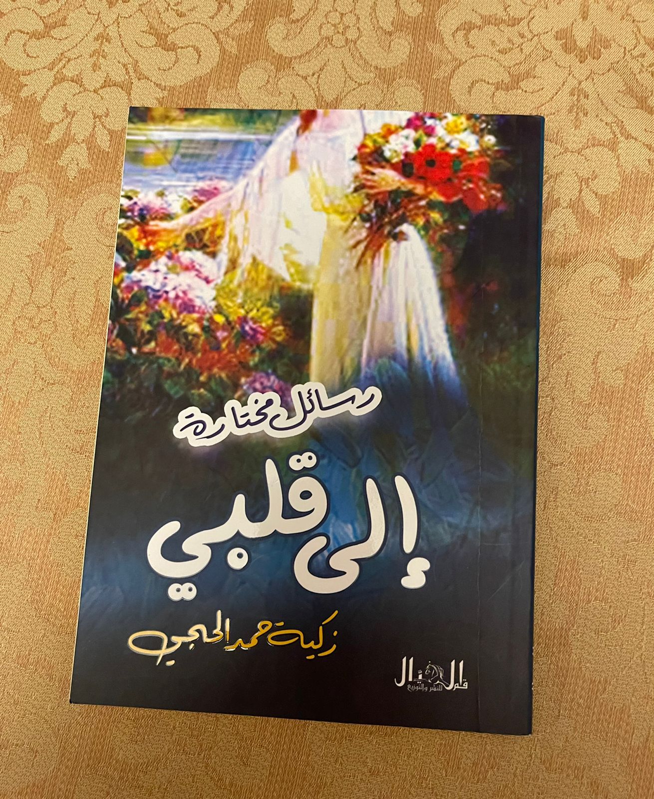 "خاص" الكاتبة زكية حمد الحجي لـ "السياحة العربية" : النوادي الأدبية تعد نبراسا للكاتبات السعوديات