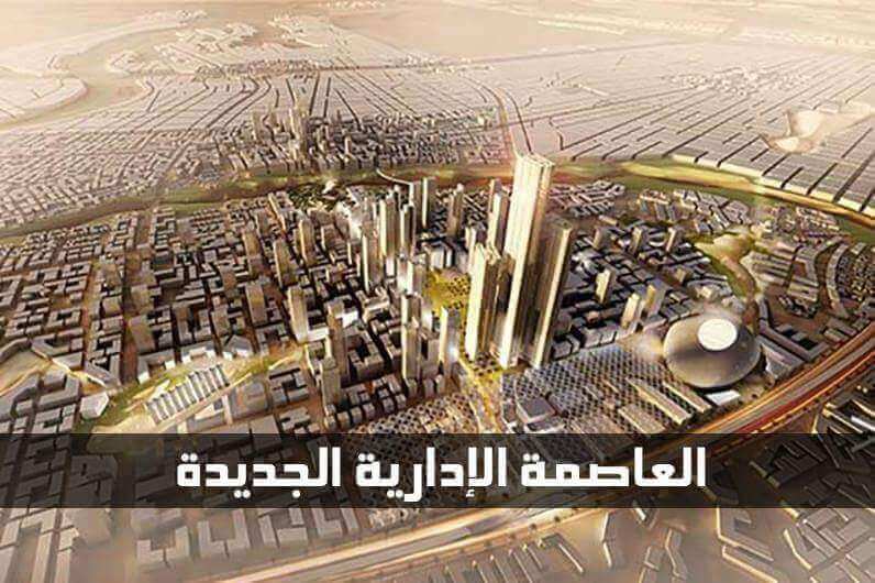 "شركة skift" العاصمة الإدارية ستدعم تنشيط السياحة فى مصر