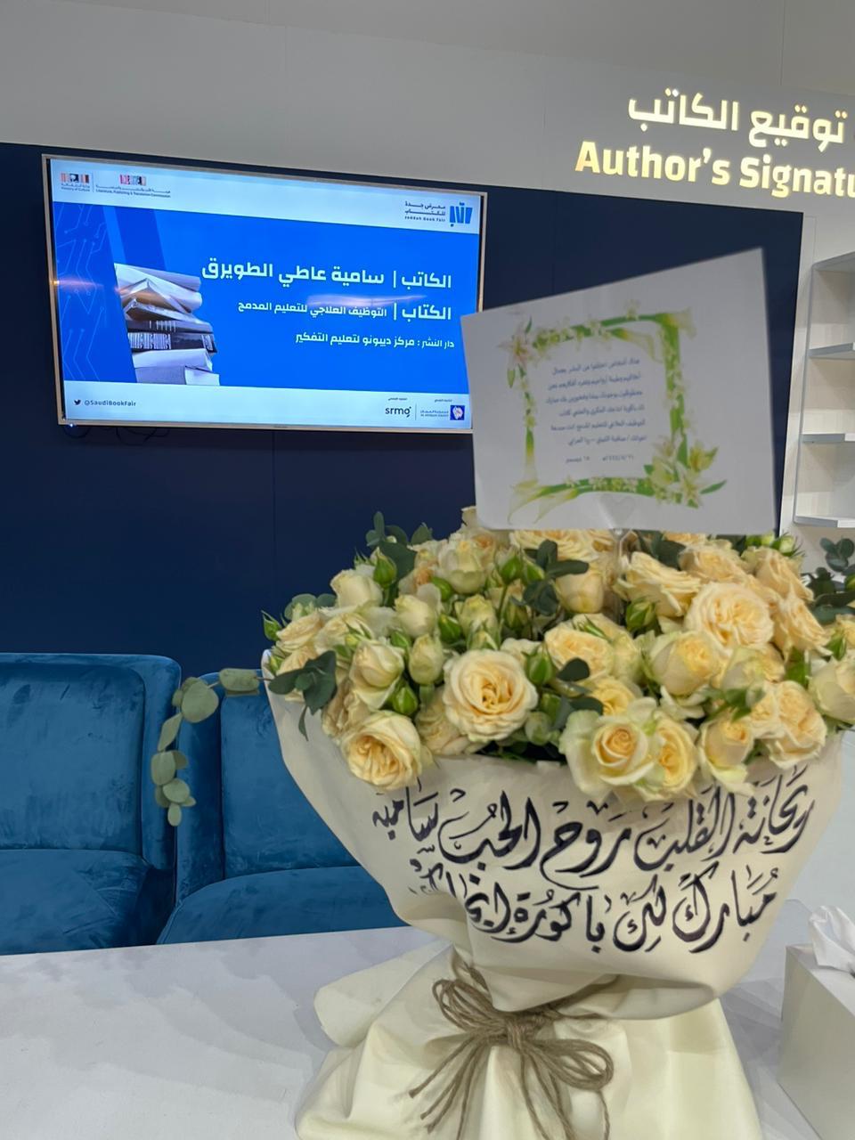 سامية الطويرقي توقع كتابها “التوظيف العلاجي للتعليم المدمج” بمعرض جدة الدولي للكتاب