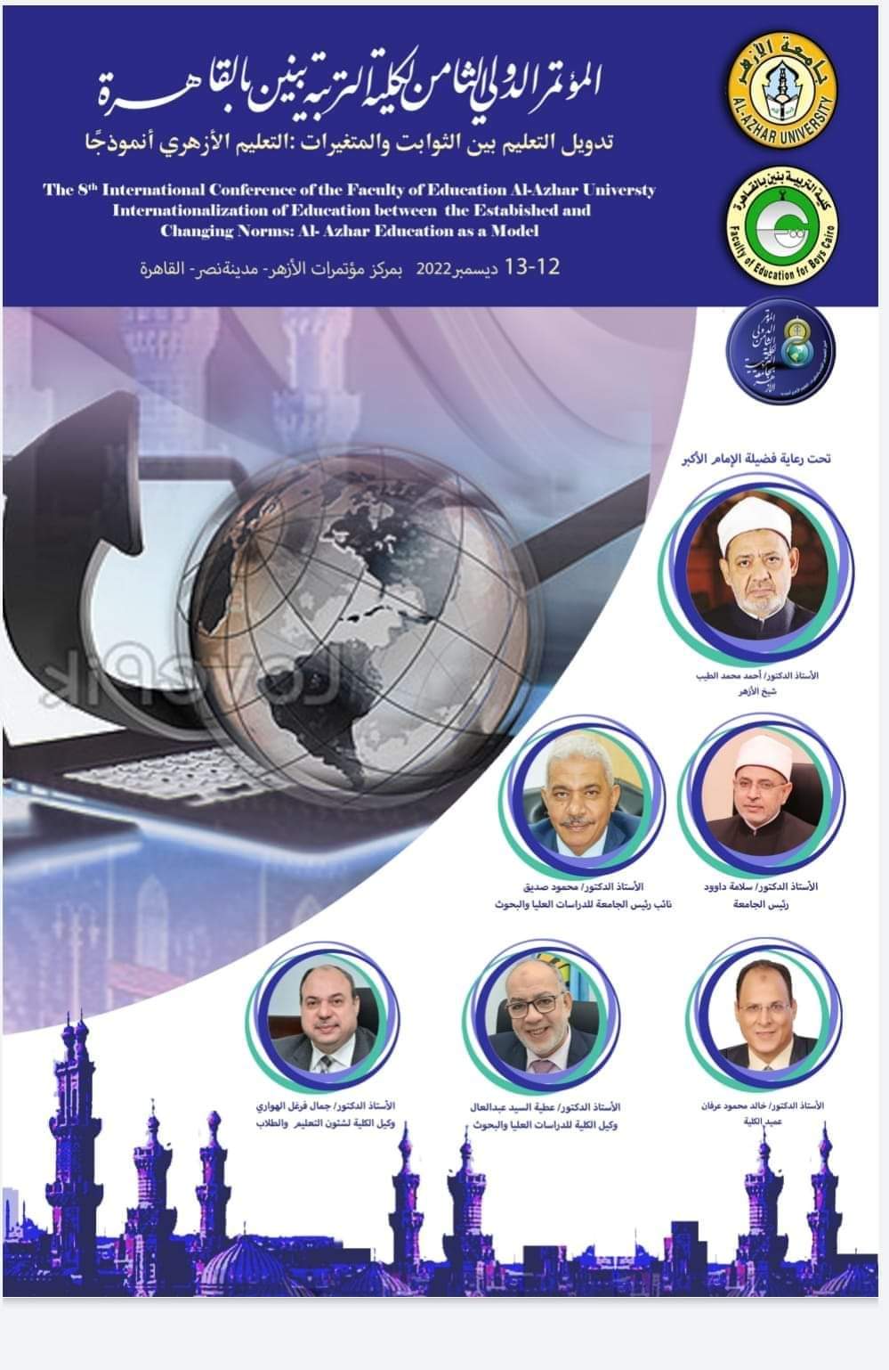 اختتام فعاليات المؤتمر الدولي الثامن لكلية التربية جامعة الأزهر برعاية الإمام الأكبر