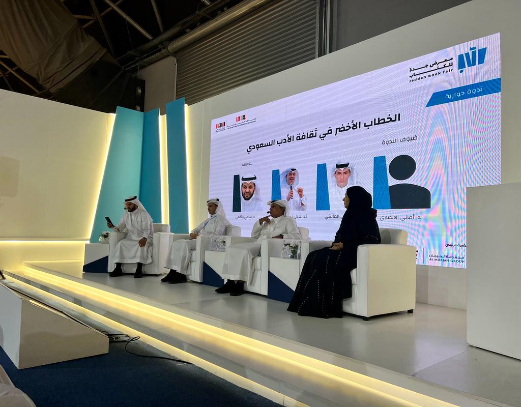أدباء في "كتاب جدة": يجب النظر إلى البيئة بصفتها بطلاً وليس عنصرًا هامشيًّا