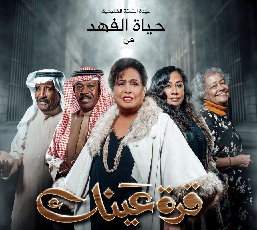 قائمة المسلسلات الكويتية المقرر عرضها بموسم دراما رمضان القادم