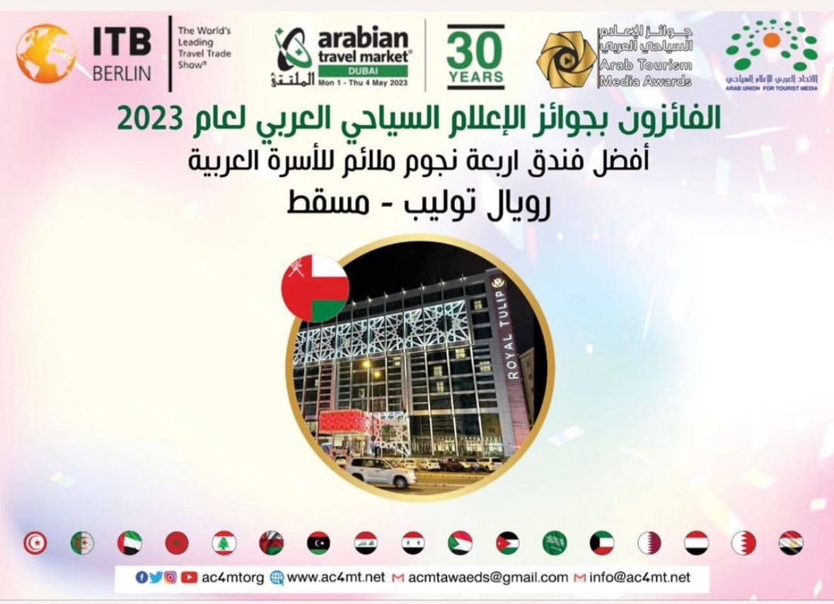 على هامش بورصة السياحة العالمية ببرلين  ‏‎اعلان الفائزين بجوائز الاعلام السياحي العربي لعام ٢٠٢٣