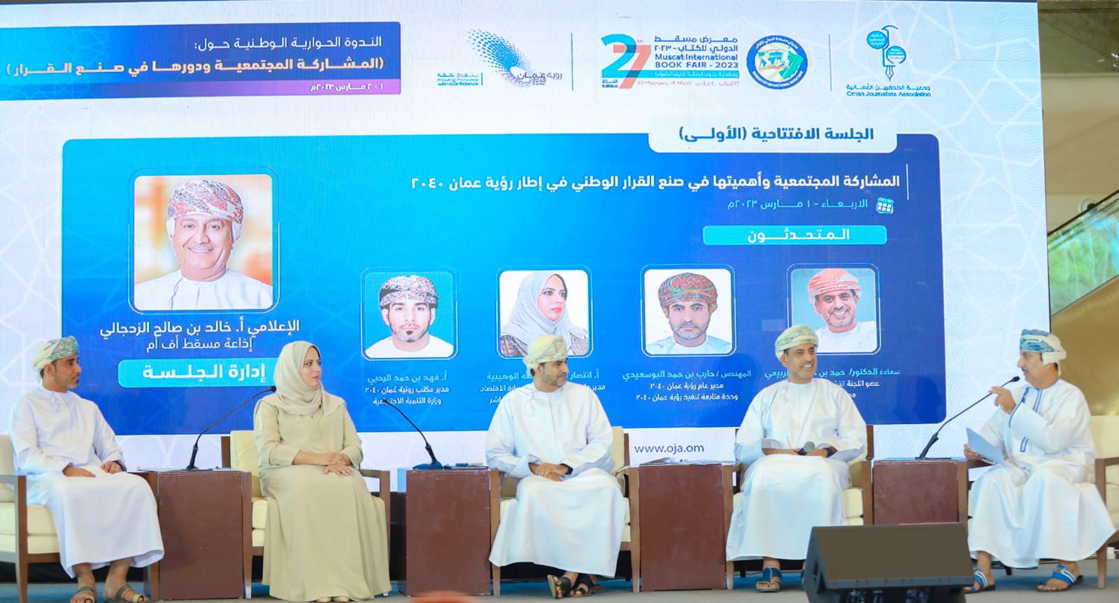 مختصــــــــــون يؤكـــــــــــــــدون: الندوة الحوارية الوطنية " المشاركــة المجتمعية ودورهــا في صنـع القـــــرار " طرحت محاور هامة وتوصياتها تواكب أهداف رؤية عمان 2040.