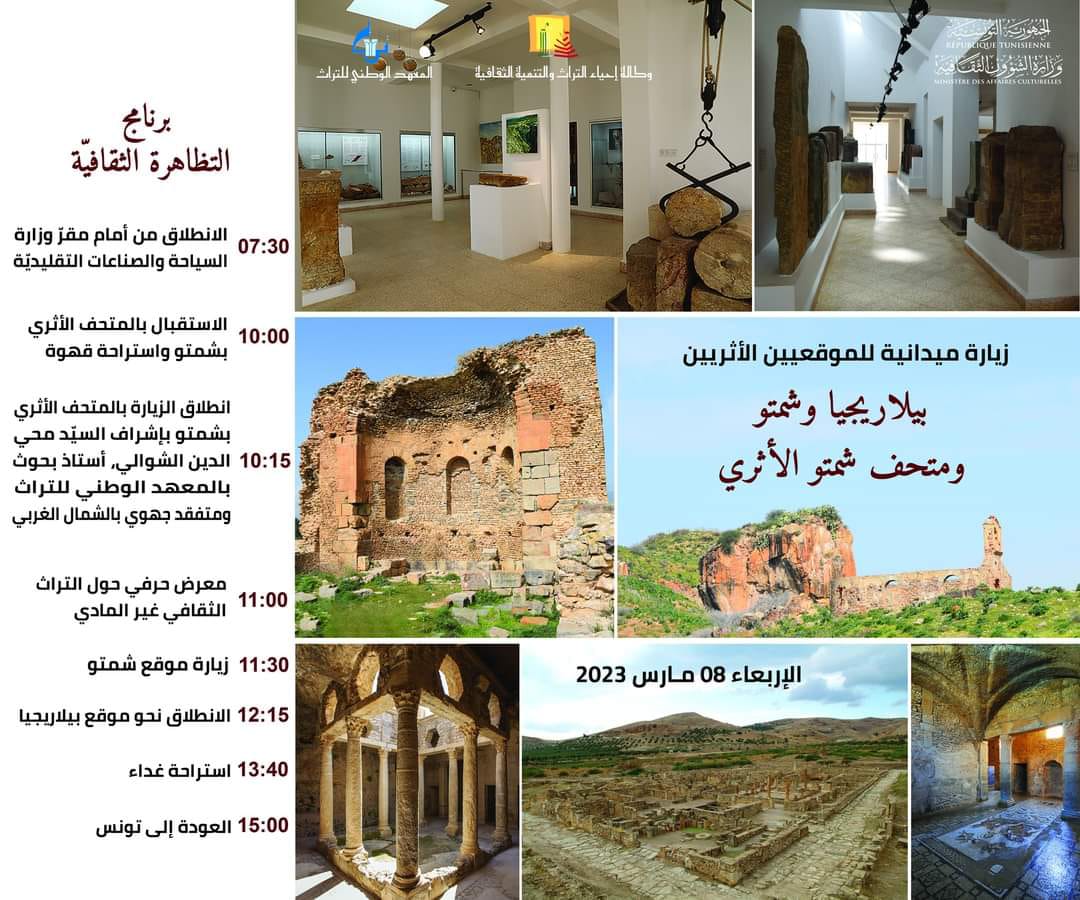 زيارة مؤطّرة لفائدة الصحفيّين لشمتو وبيلاّريجيا