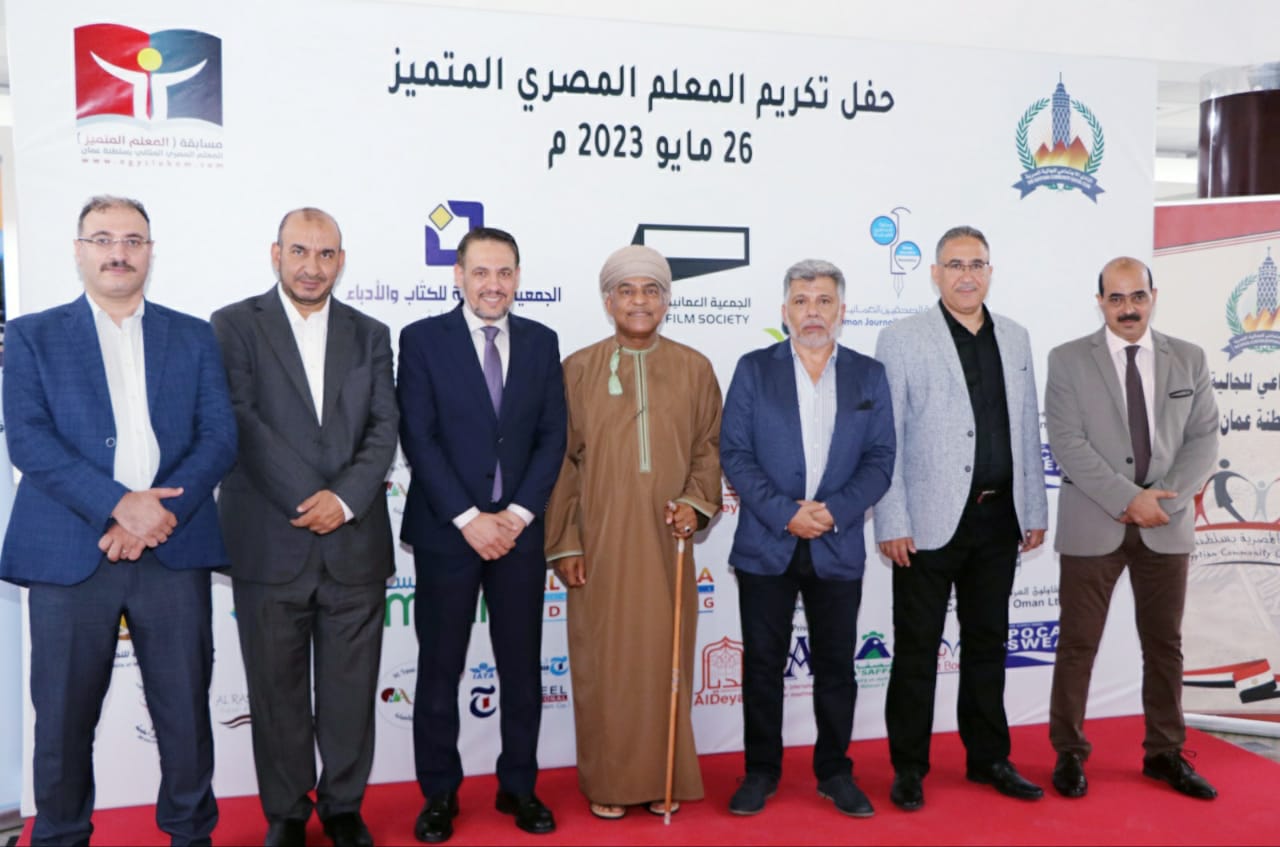 الجالية المصرية بمسقط تكرم المعلم المتميز على مستوى السلطنة