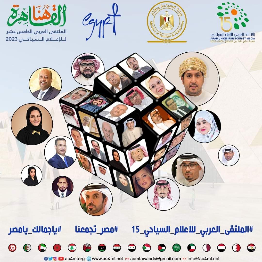 الاتحاد العربي للإعلام السياحي يحتفل بمرور ١٥ عاماً على تأسيسه فى القاهرة