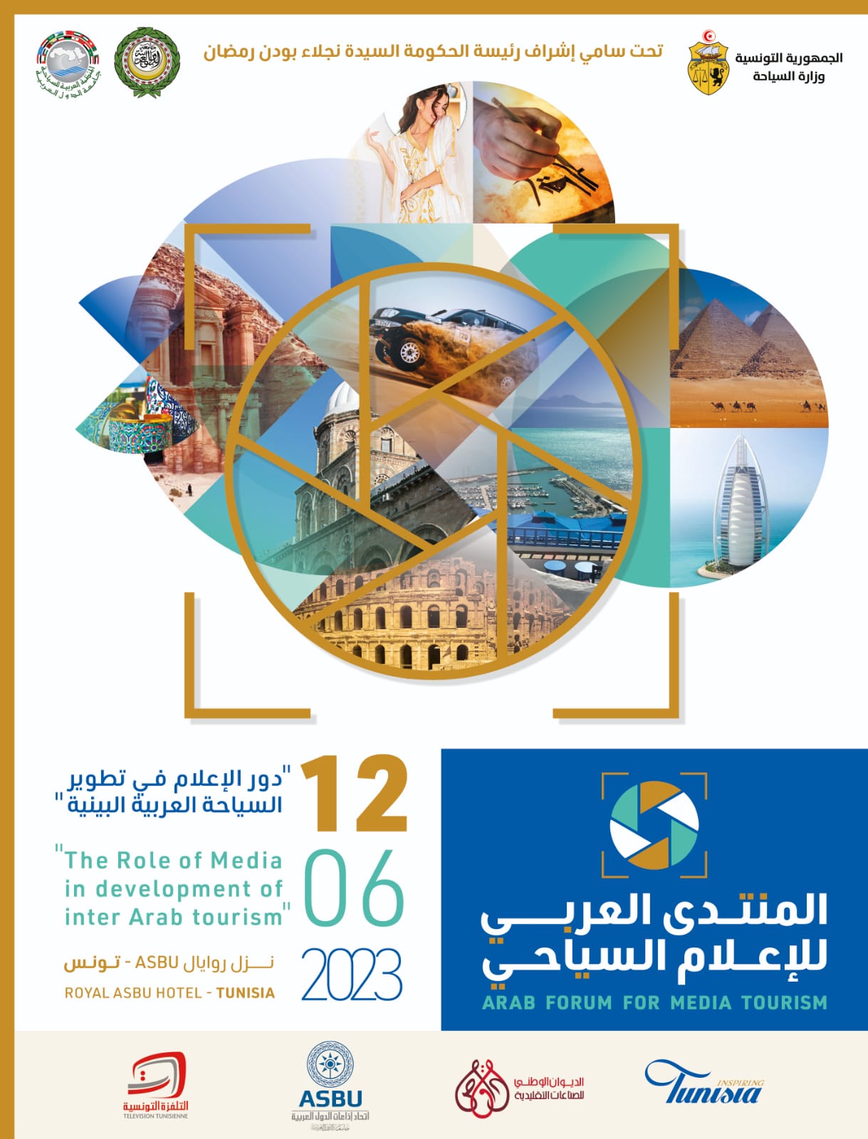 برعاية رئيسة حكومة الجمهورية التونسية تنطلق فعاليات المنتدى الأول للإعلام السياحي
