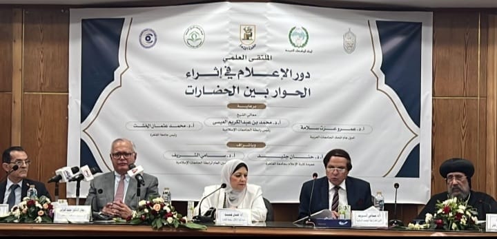 الملتقى العلمي للجامعات الإسلامية يطالب بإستراتيجية شاملة لمواجهة التطرف والإرهاب ونشر قِيم التسامح