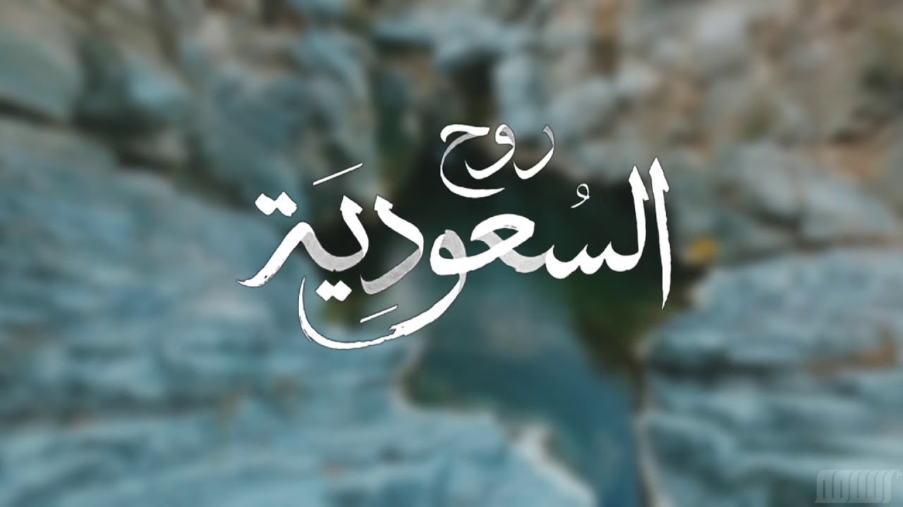 “روح السعودية” يطلق حملة ترويجية لفعاليات الصيف البحرية في مدينة جدة