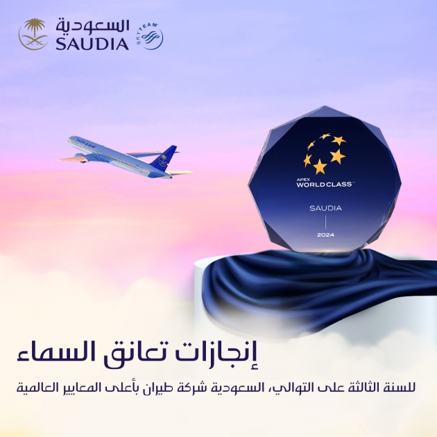للعام الثالث على التوالي.. الخطوط السعودية شركة طيران عالمية المستوى