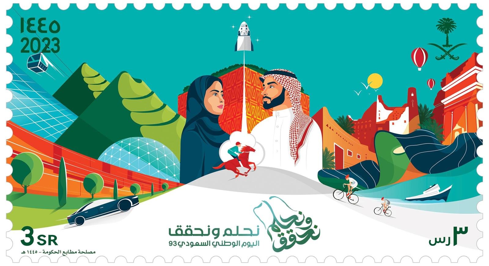 "سبل" تصدر طابعًا تذكاريًّا بمناسبة اليوم الوطني الـ 93