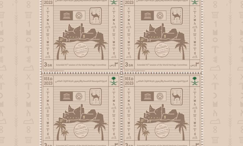 البريد السعودي يصدر طابعًا تذكاريًا بمناسبة استضافة لجنة التراث العالمي