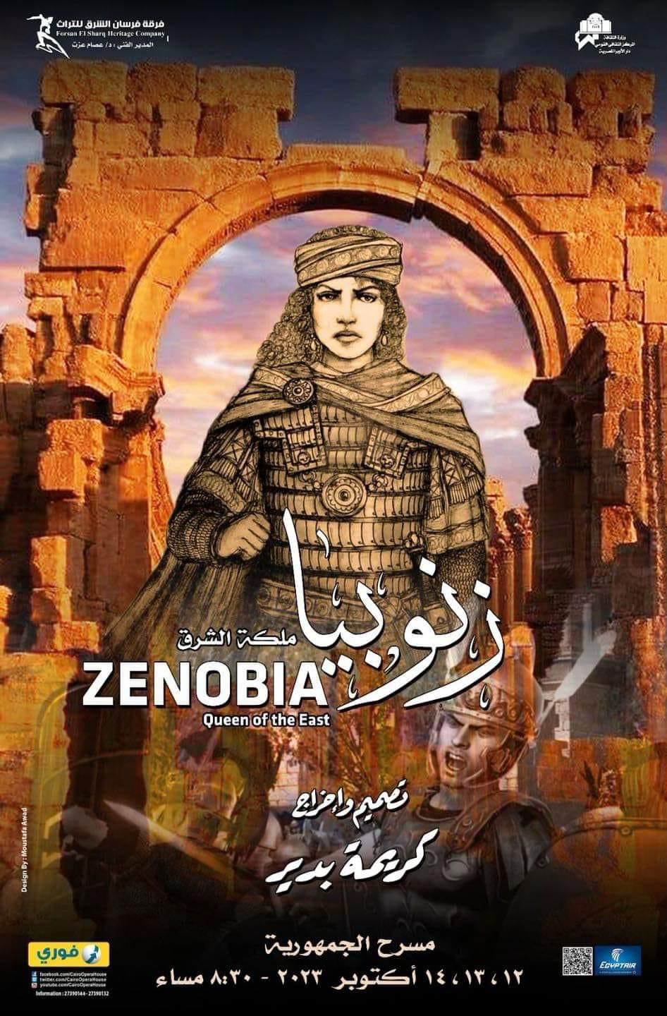 "زنوبيا" ملكة الشرق احدث انتاج فرسان الشرق بالجمهورية