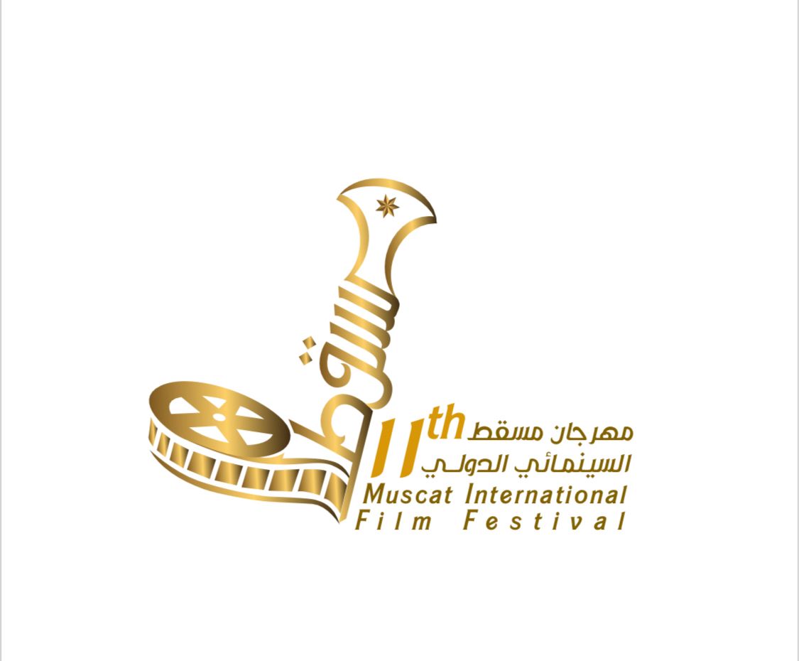تحت شعار" عُمان المتجددة " الجمعية العمانية للسينما تعلن عن موعد النسخة الحادية عشر لمهرجان مسقط السينمائي