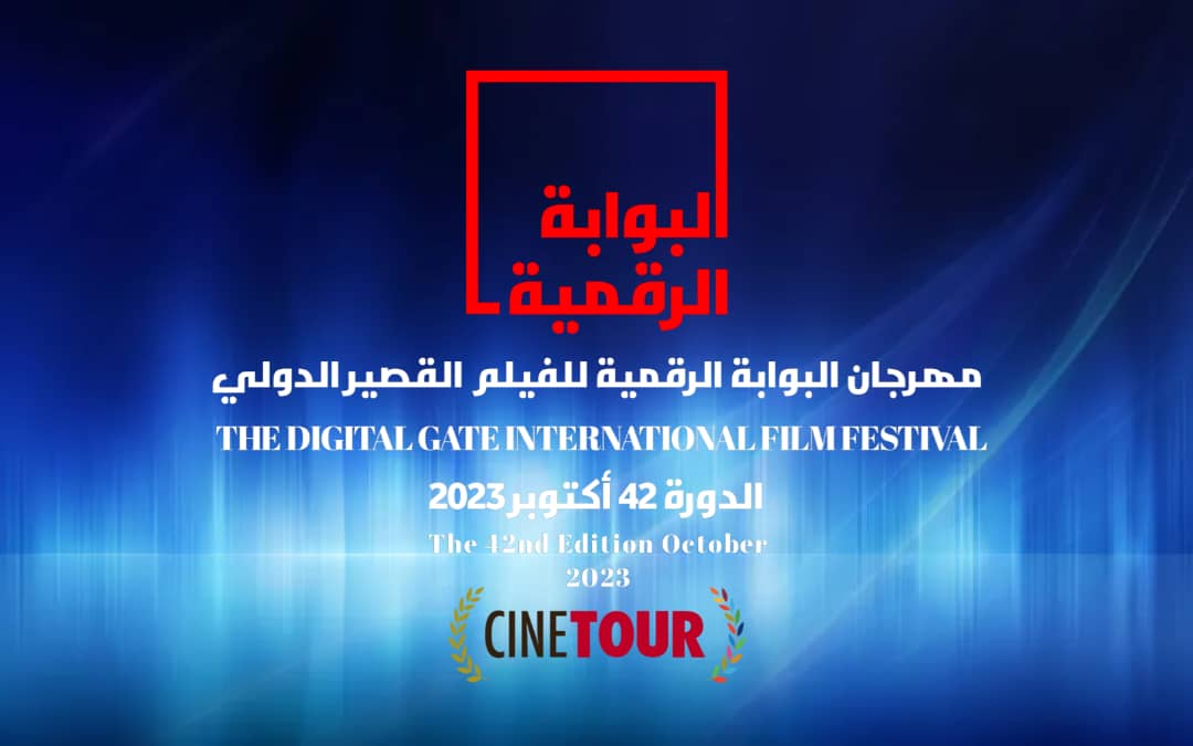 إيران تفتك جائزة أحسن سيناريو والبرتغال تتوج بثلاثة جوائز في الدورة 42 من مهرجان البوابة الرقمية للفيلم القصير بعنابة