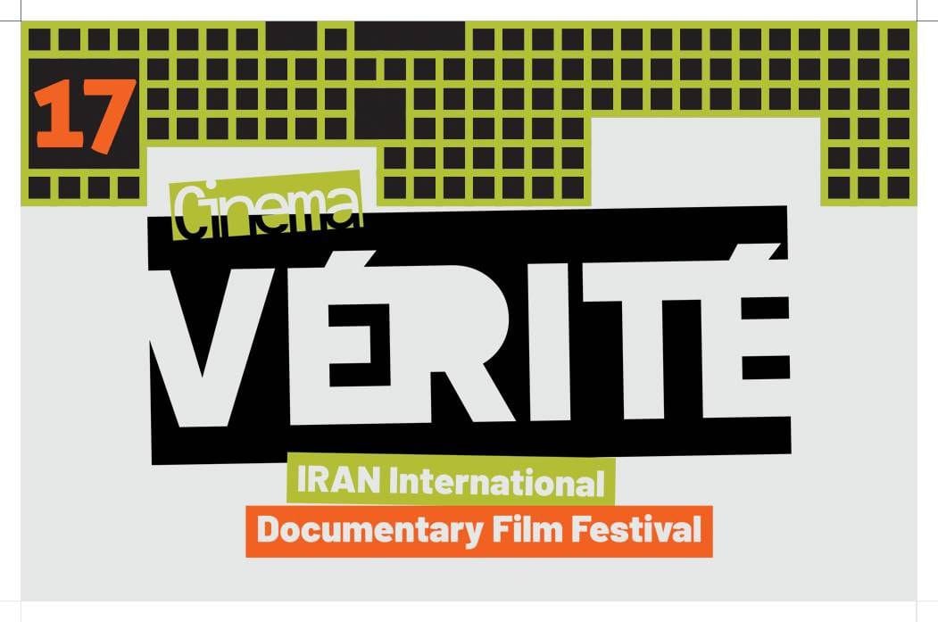 تحضيرات مُكثّفة لمهرجان سينما الحقيقة الـ17 في ايران