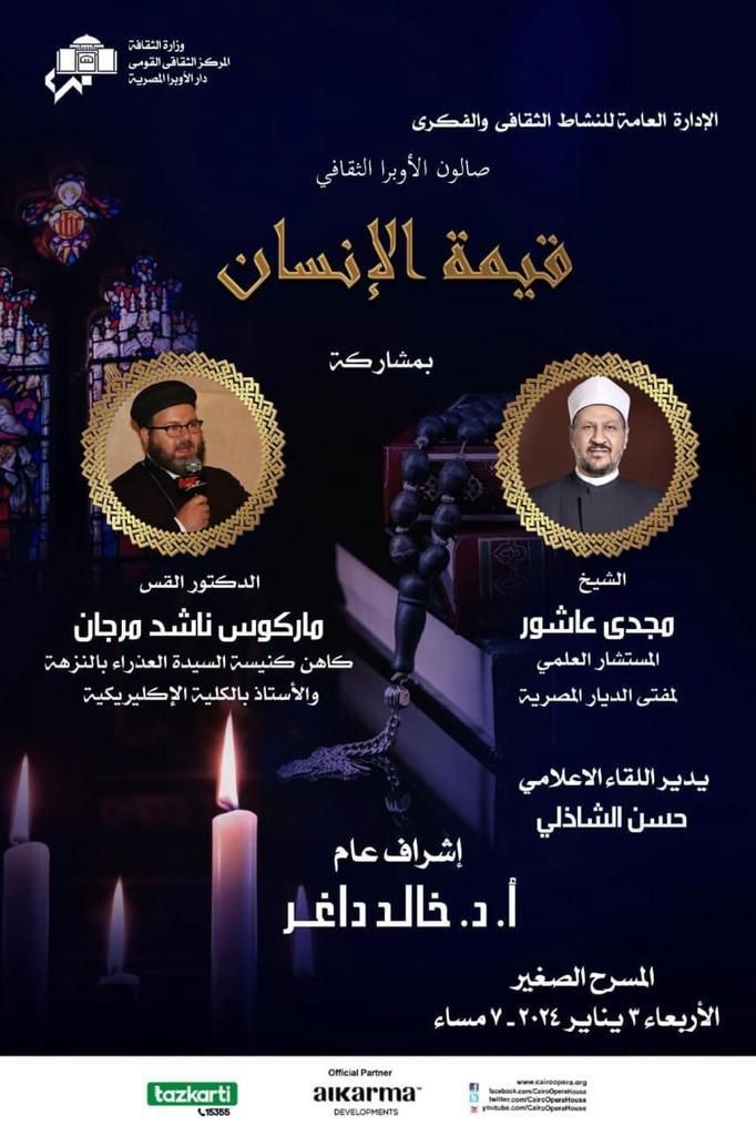 صالون الاوبرا الثقافى يناقش قيمة الانسان