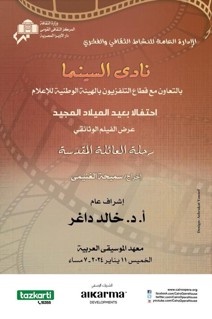 ‏فيلم رحلة العائلة المقدسة بمعهد الموسيقى