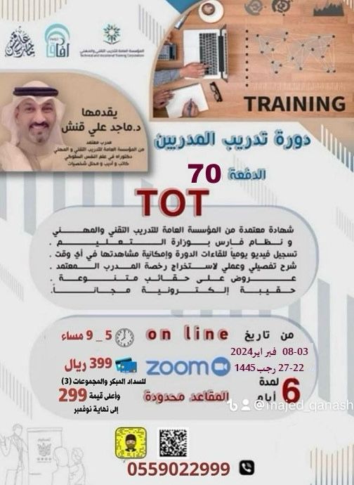 ٣ فبراير ، إنطلاق دورة تدريب مدرّبين بجدة