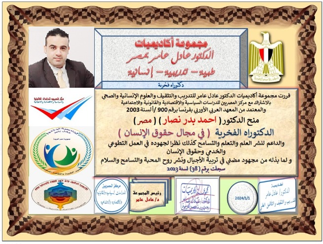 منح أحمد بدر نصار الدكتوراه الفخرية لأعماله الأدبية