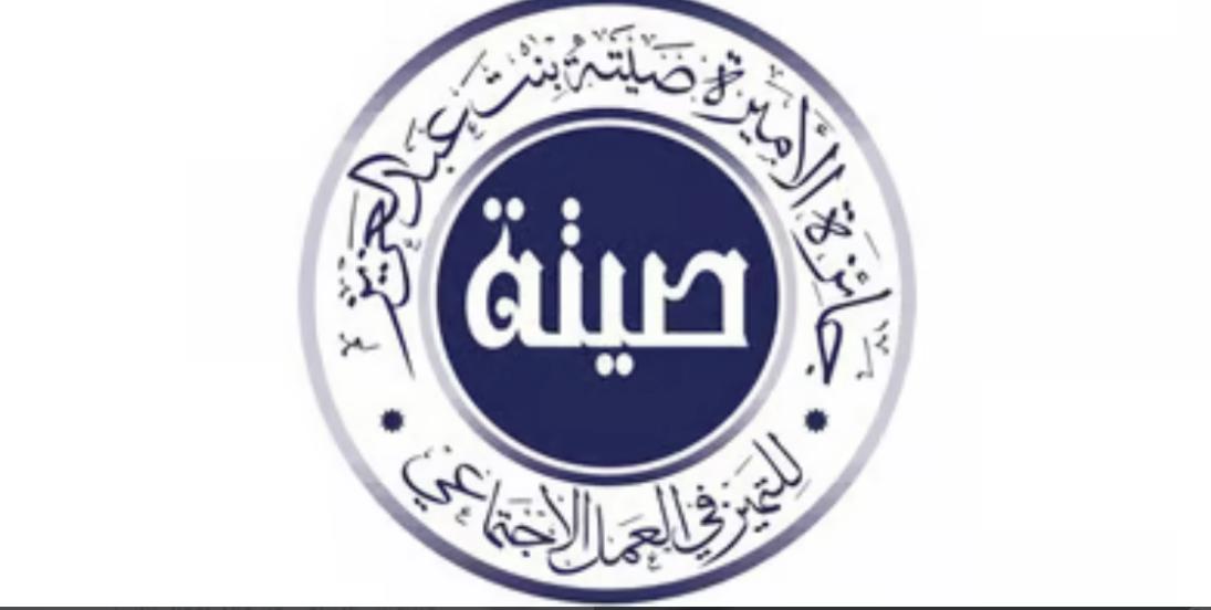 تحت رعاية خادم الحرمين الشريفين جائزة الأميرة صيتة بتت عبدالعزيز للتميز في العمل الاجتماعي تُكرّم الفائزين بجائزتها لدورتها الحادية عشرة