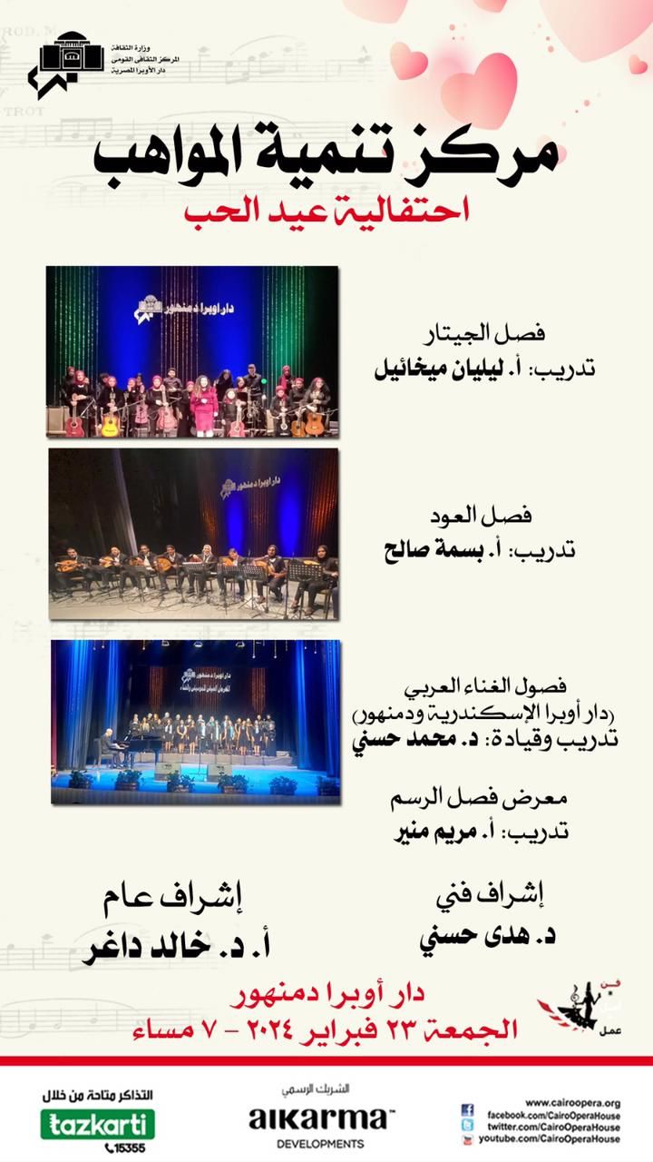 عيد الحب على طريقة مواهب الجيتار والعود والغناء بدمنهور