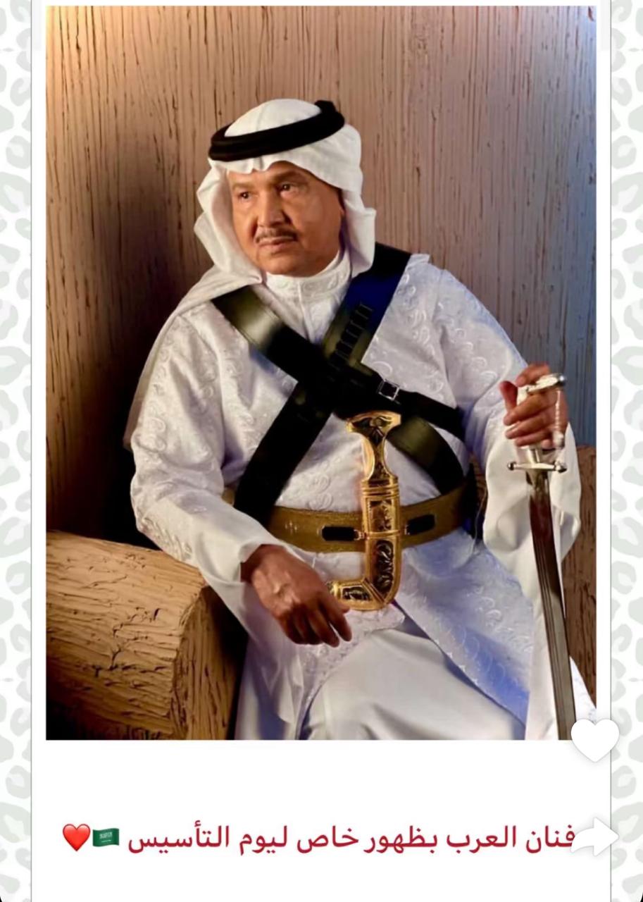 احتفالا بيوم التأسيس السعودي.. محمد عبده يغني "قصة العوجا" للموسيقار طلال