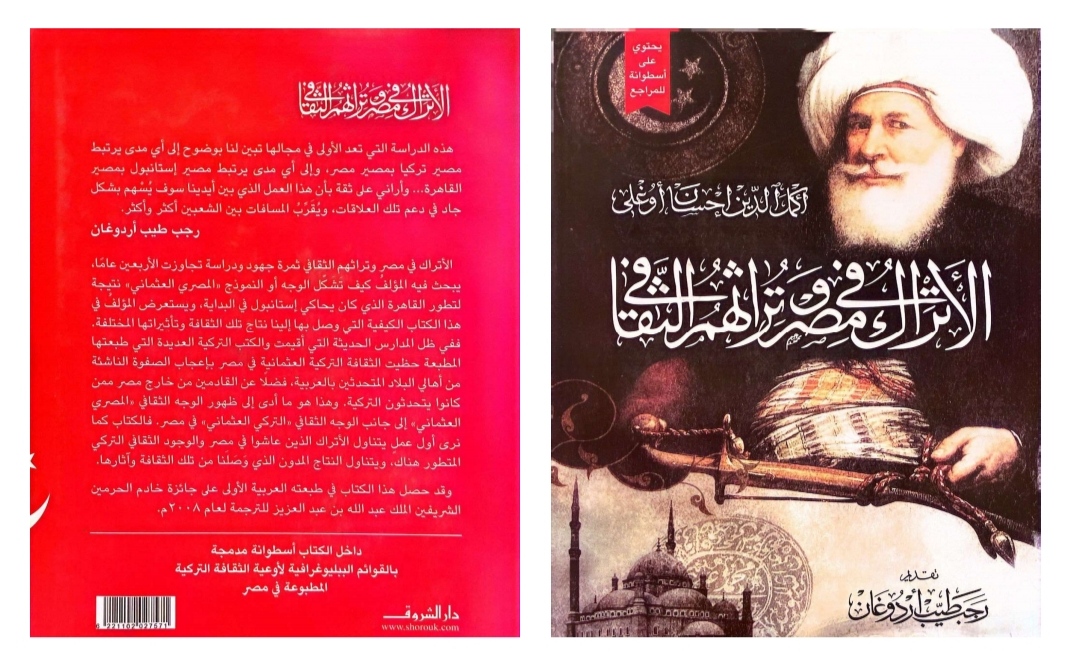 الأتراك فى مصر وتراثهم الثقافى