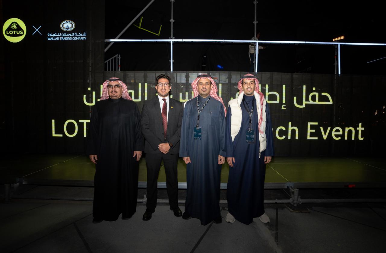 الوعلان للتجارة" تحتفل بشراكتها الاستراتيجية مع "لوتس" في السعودية وتعلن عن أحدث طرازات العلامة البريطانية العالية الأداء