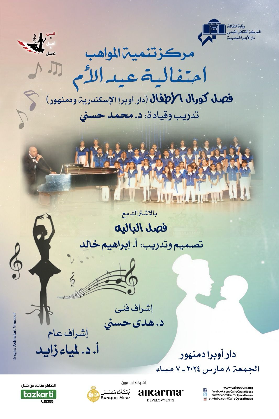 مواهب الاوبرا بين اغانى عيد الام وباليه كسارة البندق