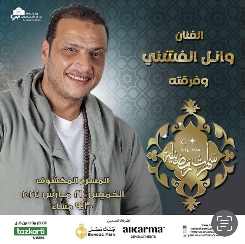 تحت رعاية وزيرة الثقافة : الاوبرا تطلق برنامجها الرمضانى