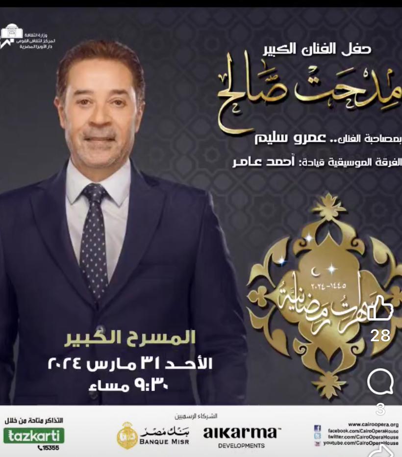 مدحت صالح يختتم فعاليات الاوبرا الرمضانية