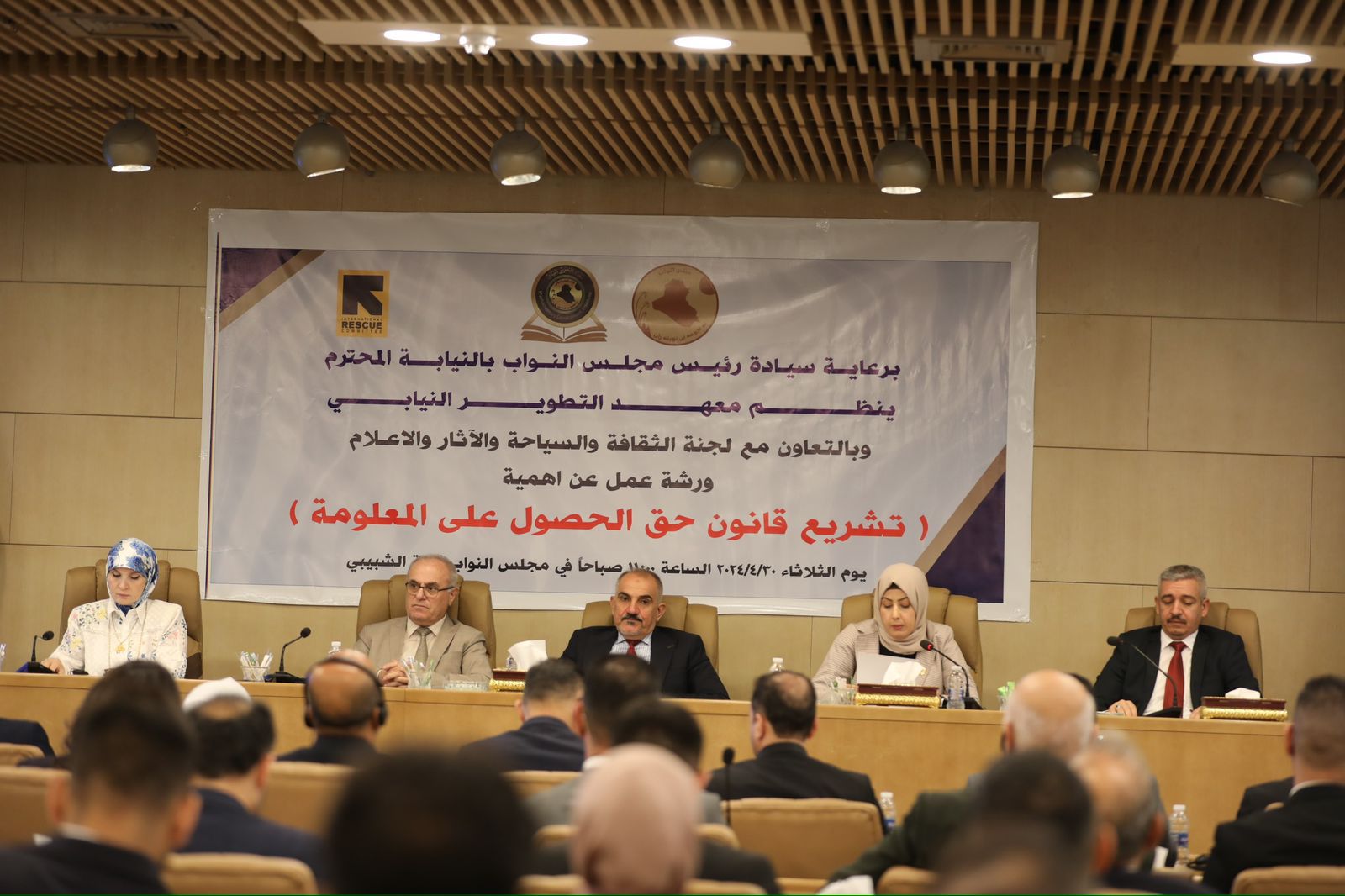 العراق : معهد التطوير النيابي ينظم ورشة عمل حول قانون حق الحصول على المعلومة