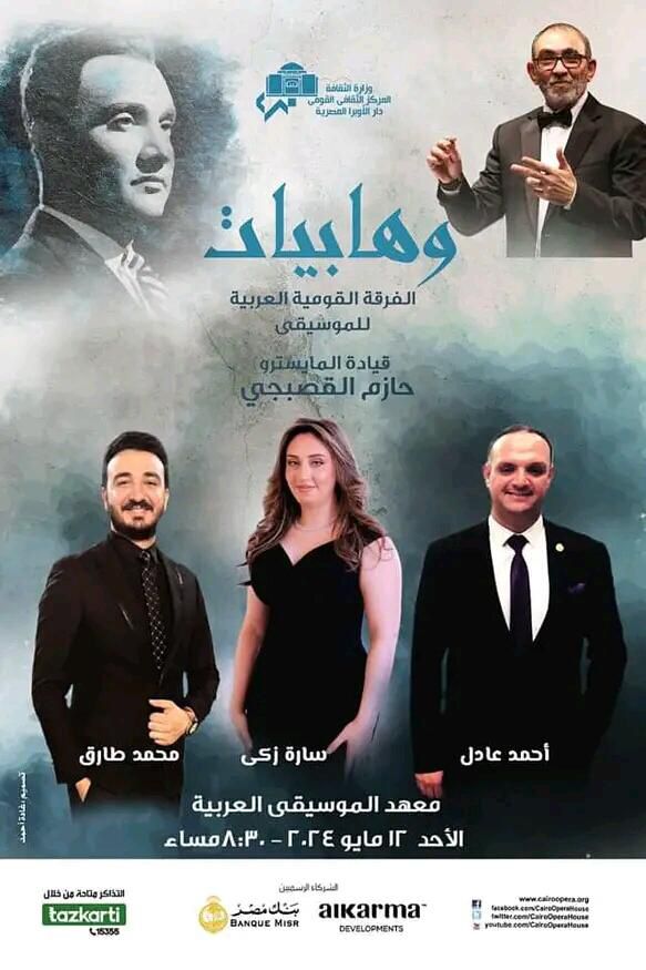 وهابيات تجمل معهد الموسيقى