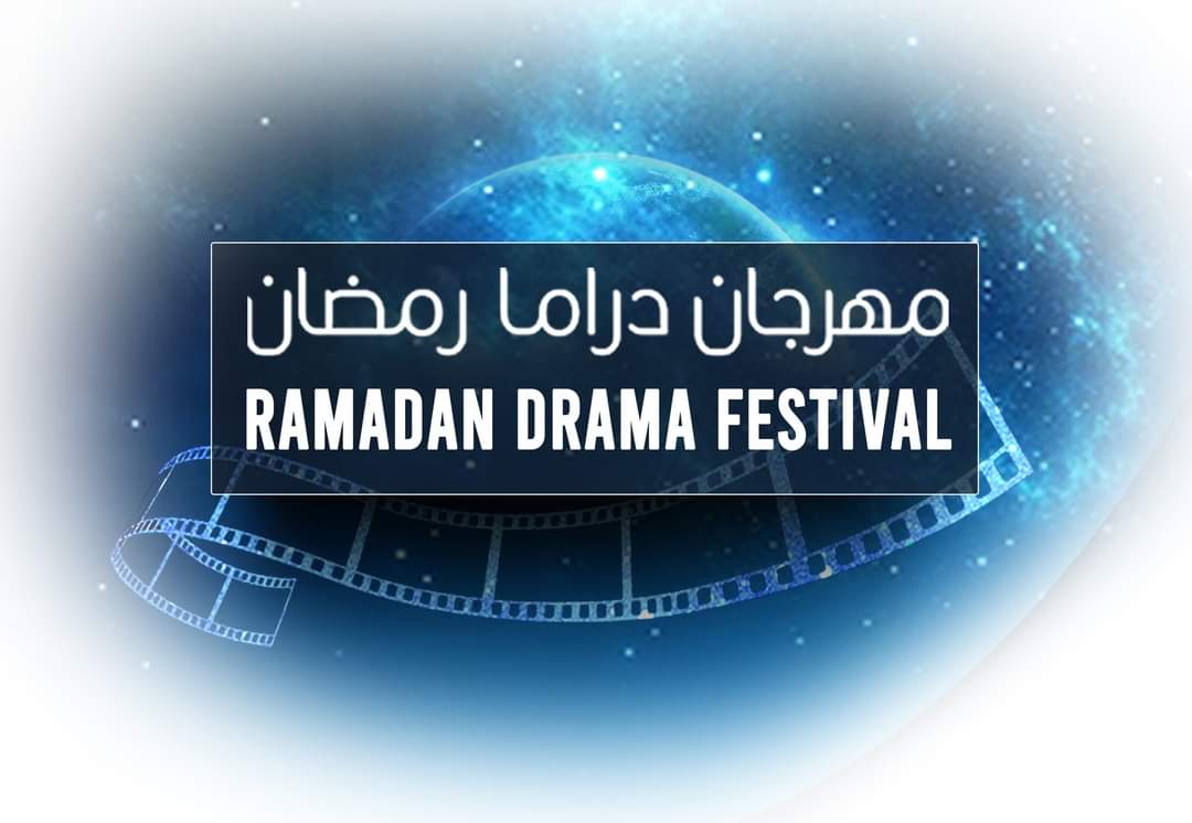 الأحد المقبل.. مؤتمر صحفي لإعلان تفاصيل الدورة الأولى لمهرجان دراما رمضان 2024