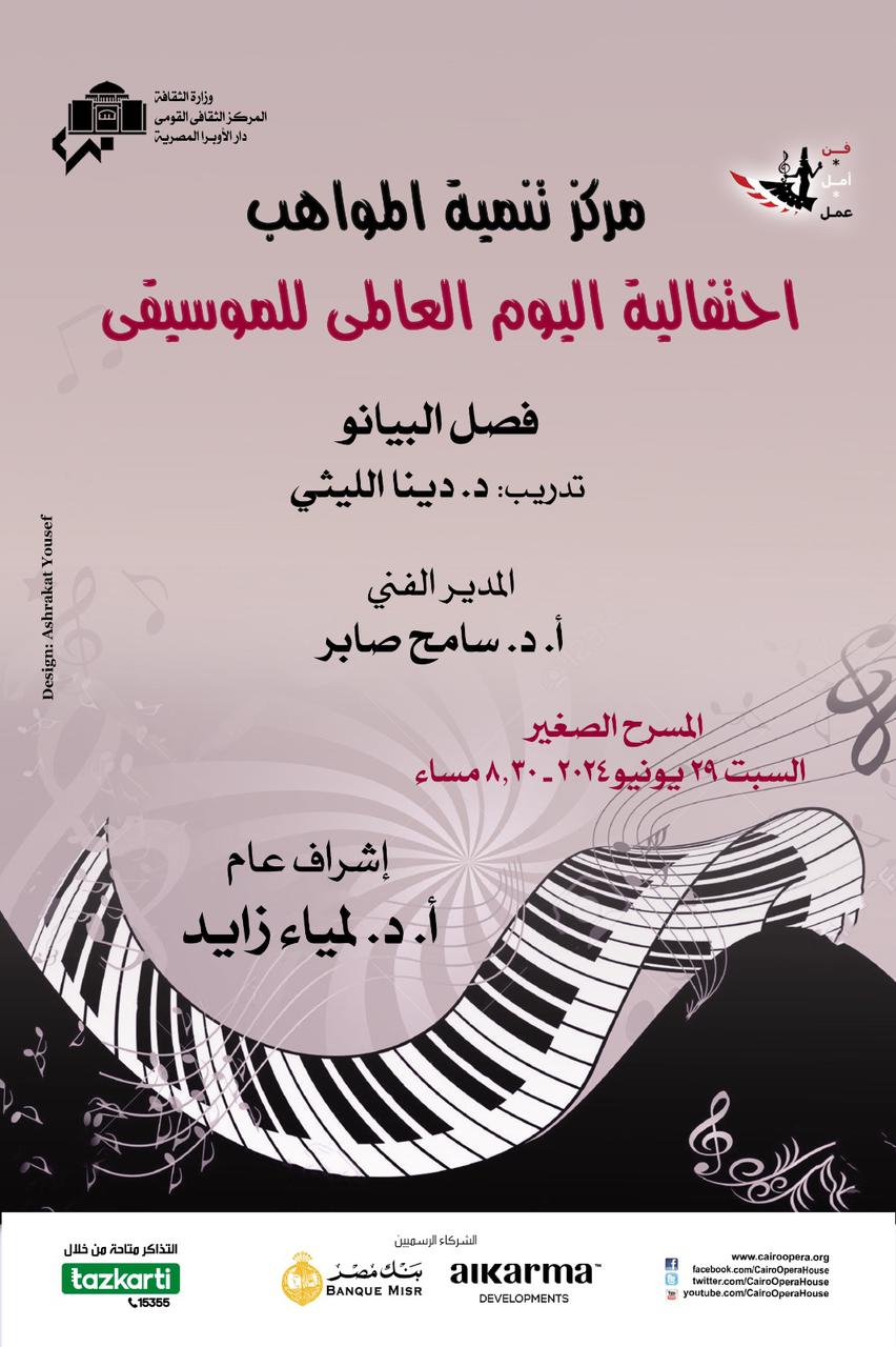 مواهب الأوبرا تختتم موسمها الفنى على المسرح الصغير