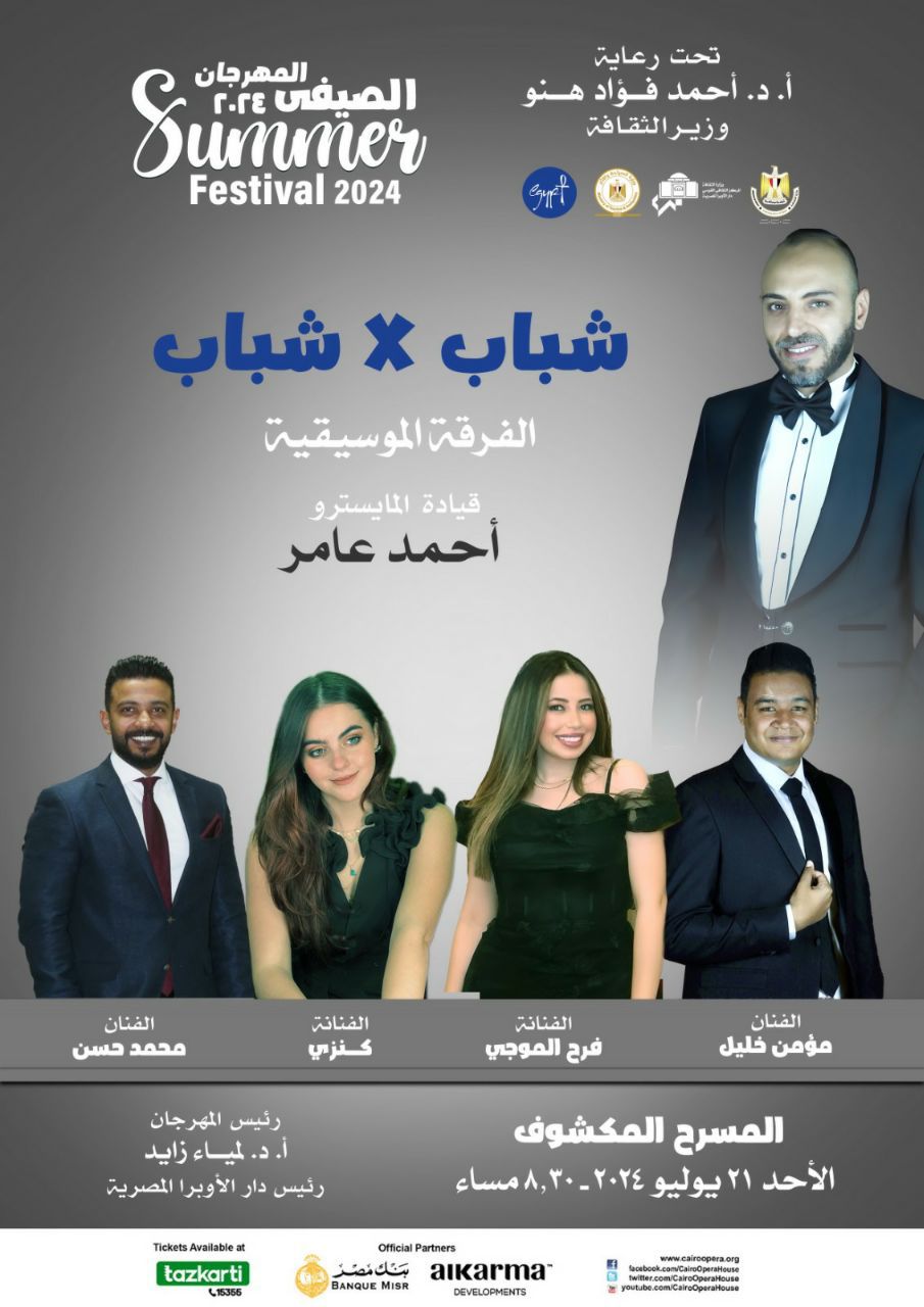  شباب الموسيقى العربية على المكشوف بمهرجان الأوبرا الصيفى