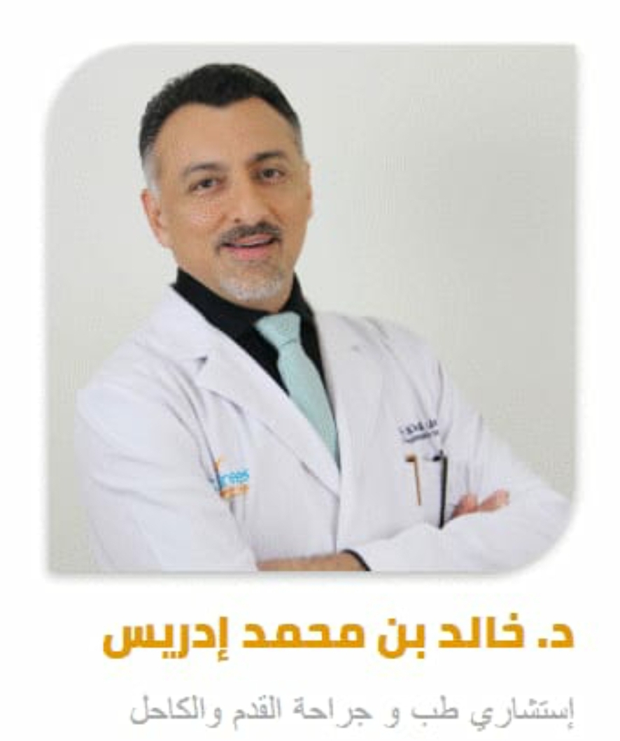 كإنجاز طبي دولي ولأول مرة في السعودية : الدكتور خالد إدريس يحصل على إعتماد الإتحاد الدولي للسكري