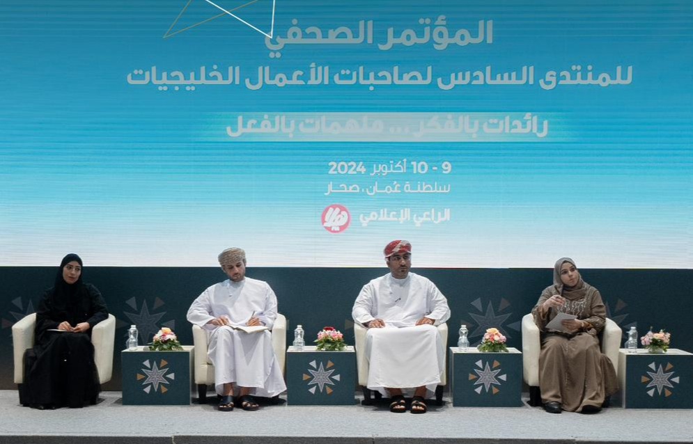 منتدى صحار لرائدات الأعمال الخليجيات ينطلق في أكتوبر المقبل كمنصة للتمكين الاقتصادي