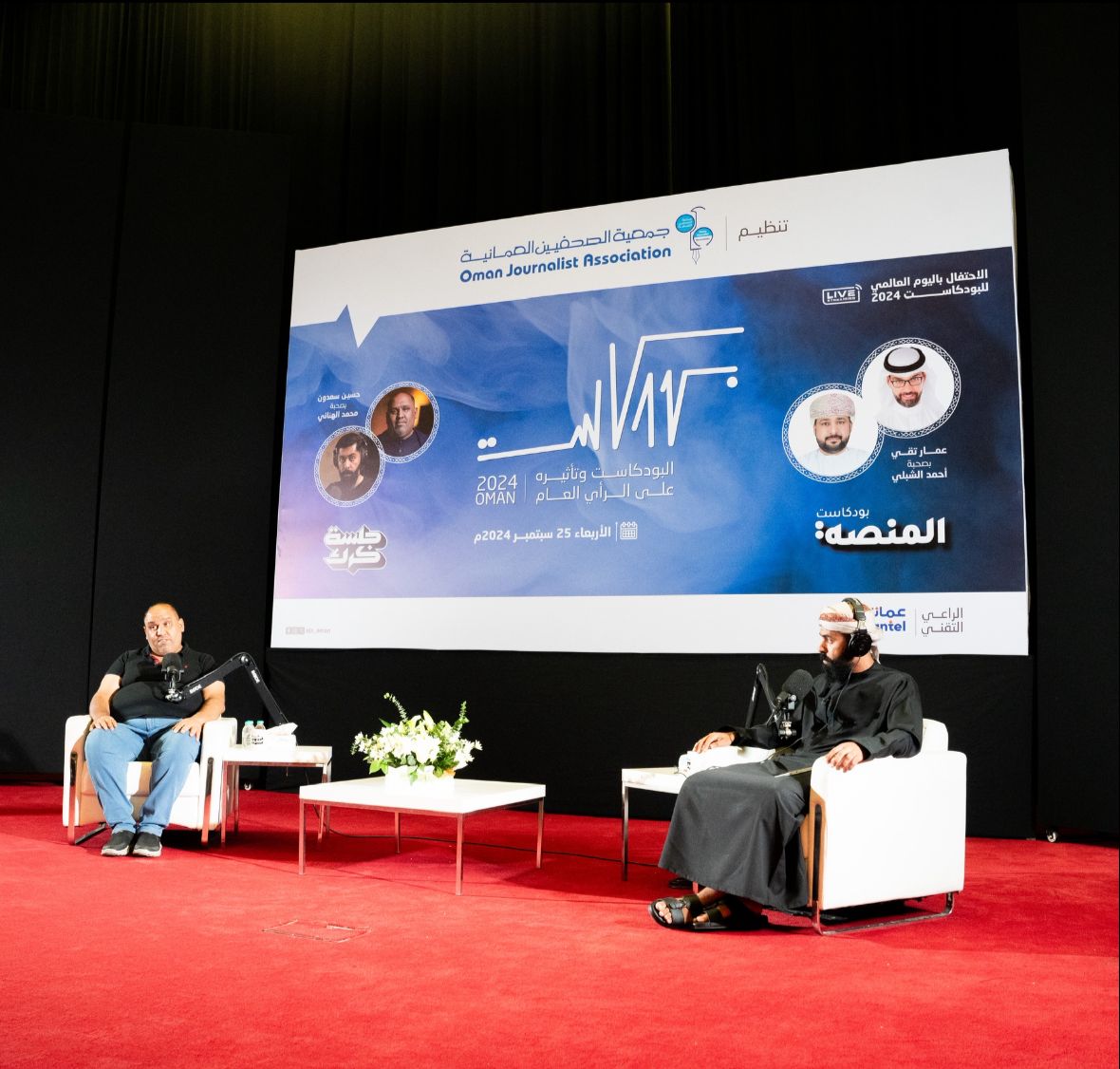 جمعية الصحفيين العمانية تحتفل باليوم العالمي للبودكاست